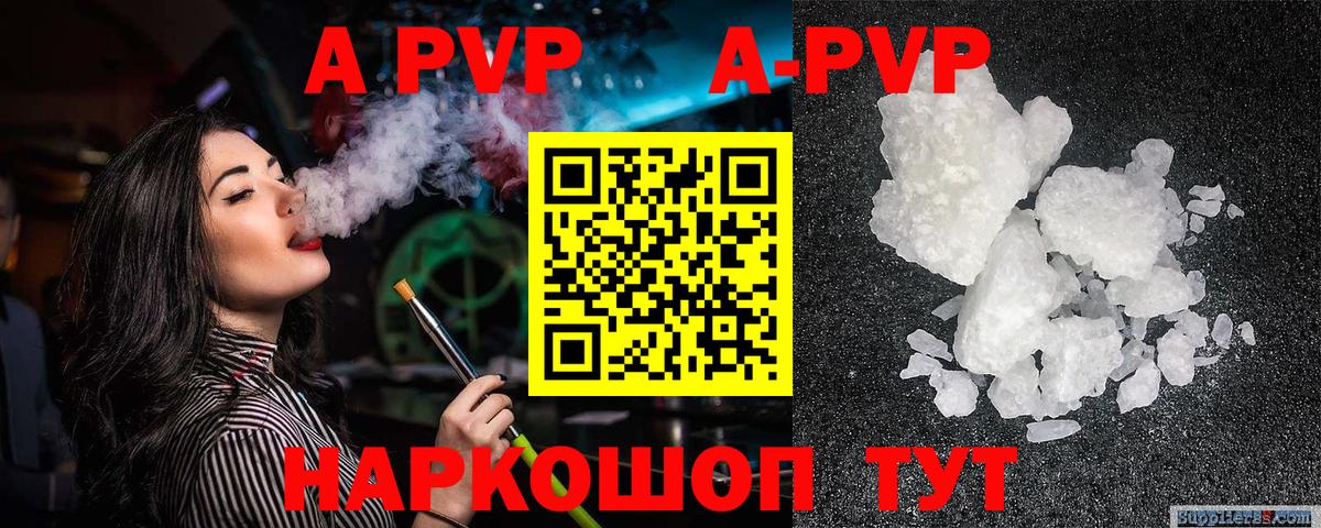Альфа ПВП Crystall Кимры