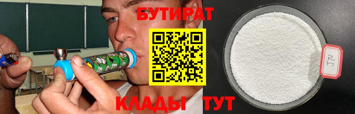 Кимры  Бутират жидкий экстази  Вход с VPN 