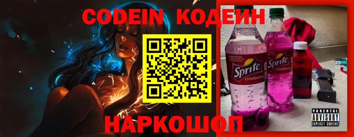 Кодеиновый сироп Lean напиток Lean (лин) Кимры