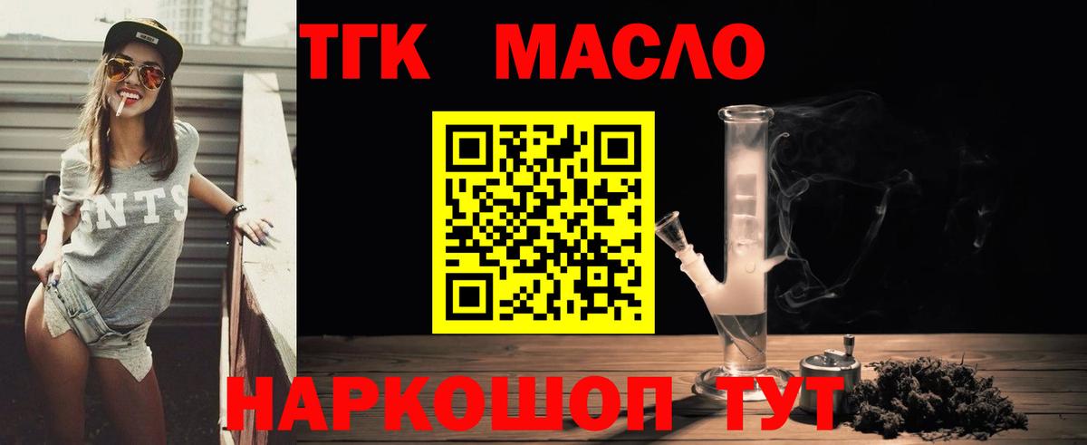 ТГК жижа  ТГК гашишное масло  Вход с VPN  Кимры 